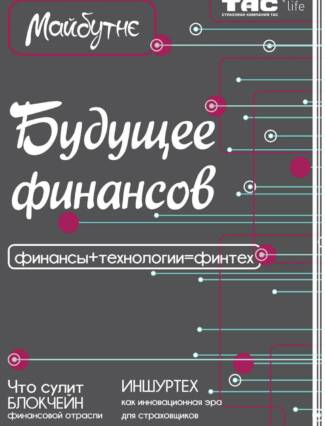 Будущее глобальной финансовой системы – блокчейн: Интервью с ведущим вице-президентом Ripple